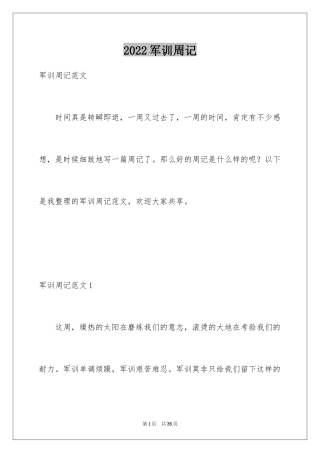 2024军训周记_16