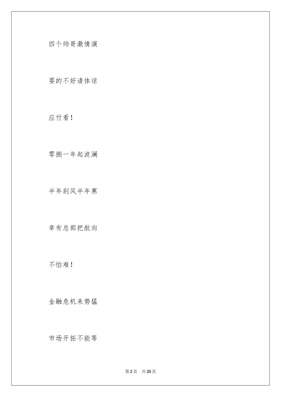 2024半祝酒词_第2页