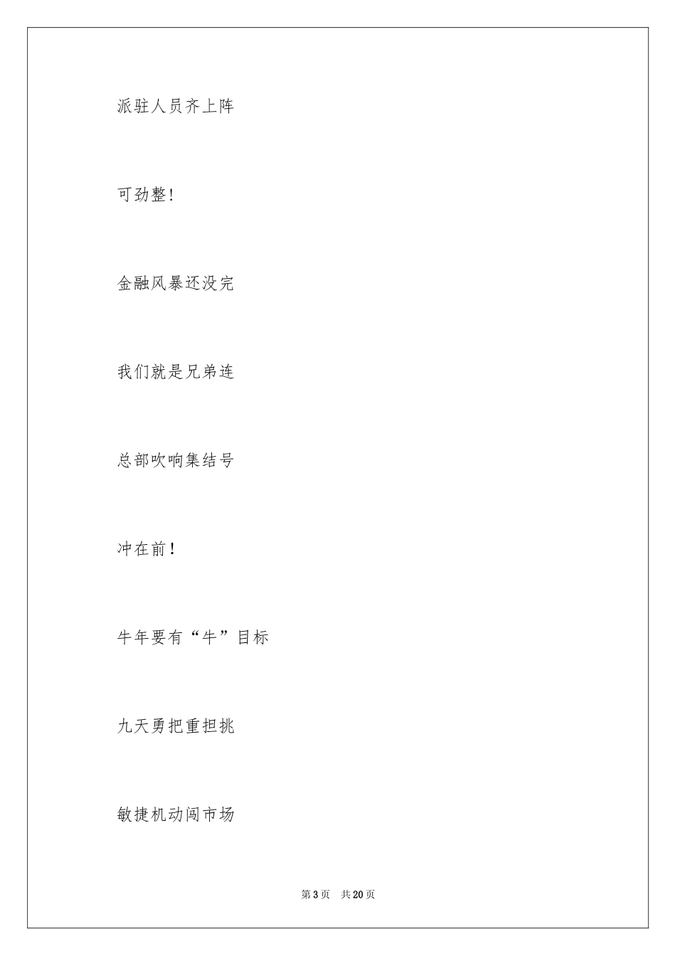 2024半祝酒词_第3页