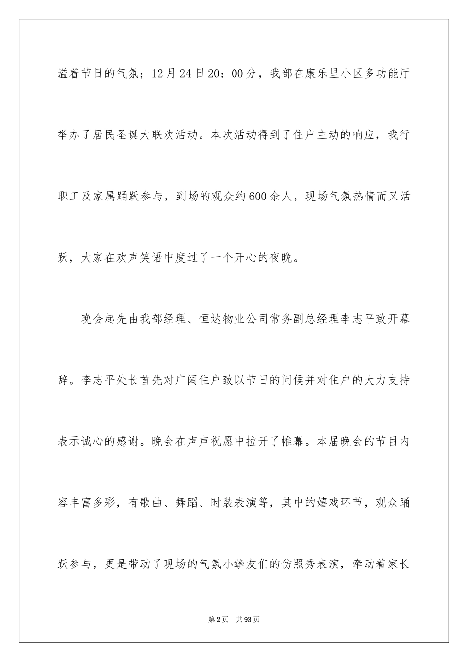 2024圣诞晚会活动总结_第2页