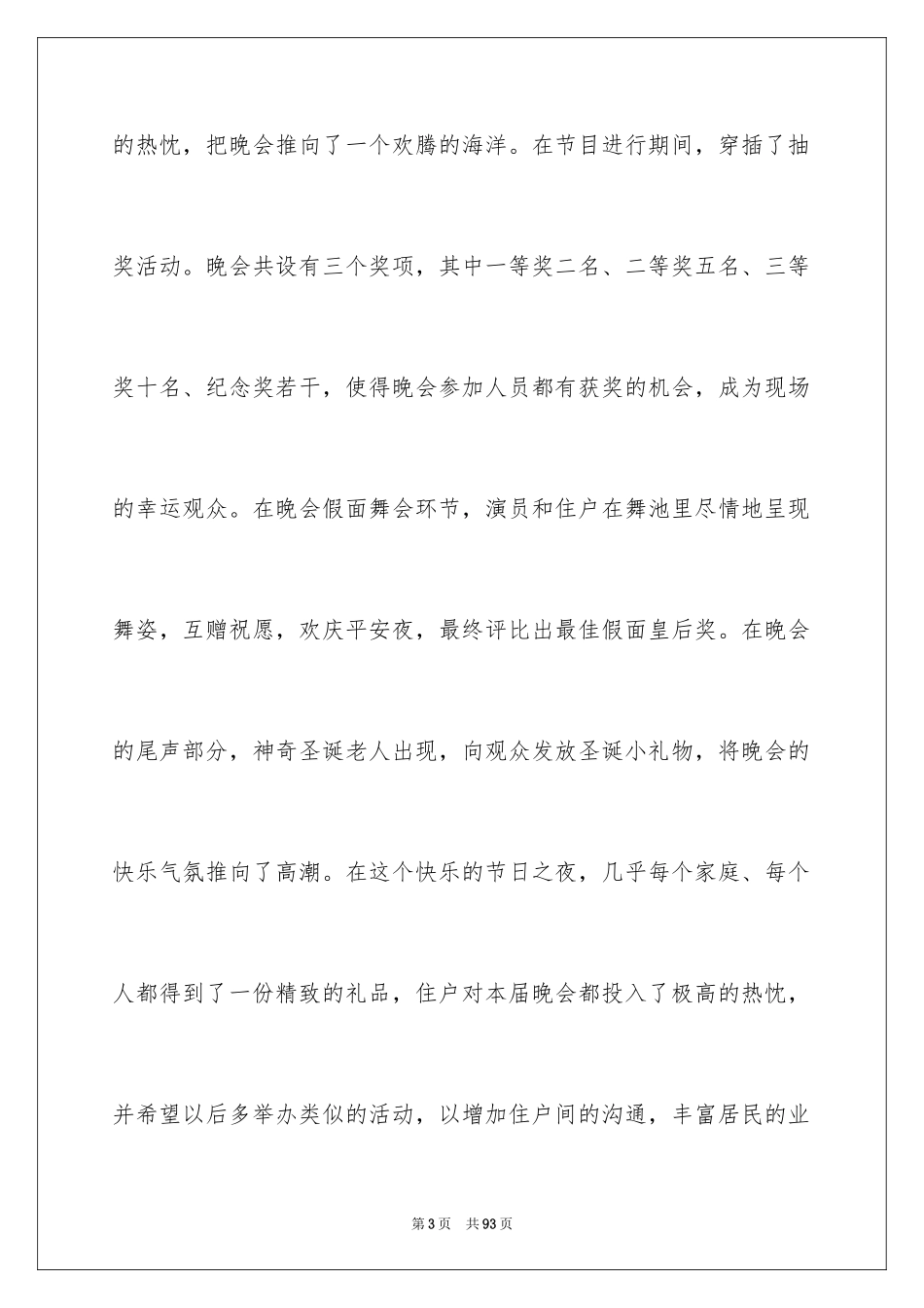 2024圣诞晚会活动总结_第3页