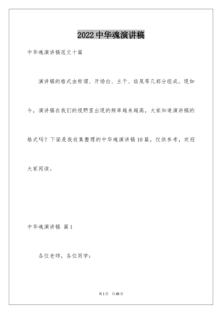 2024中华魂演讲稿_758