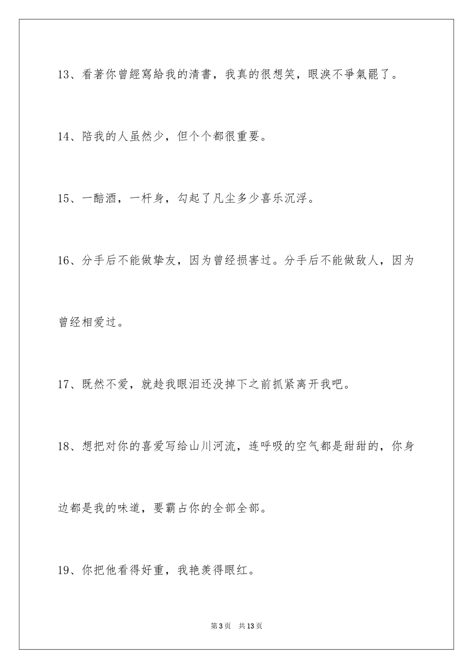 2024伤心的签名86条_7_第3页