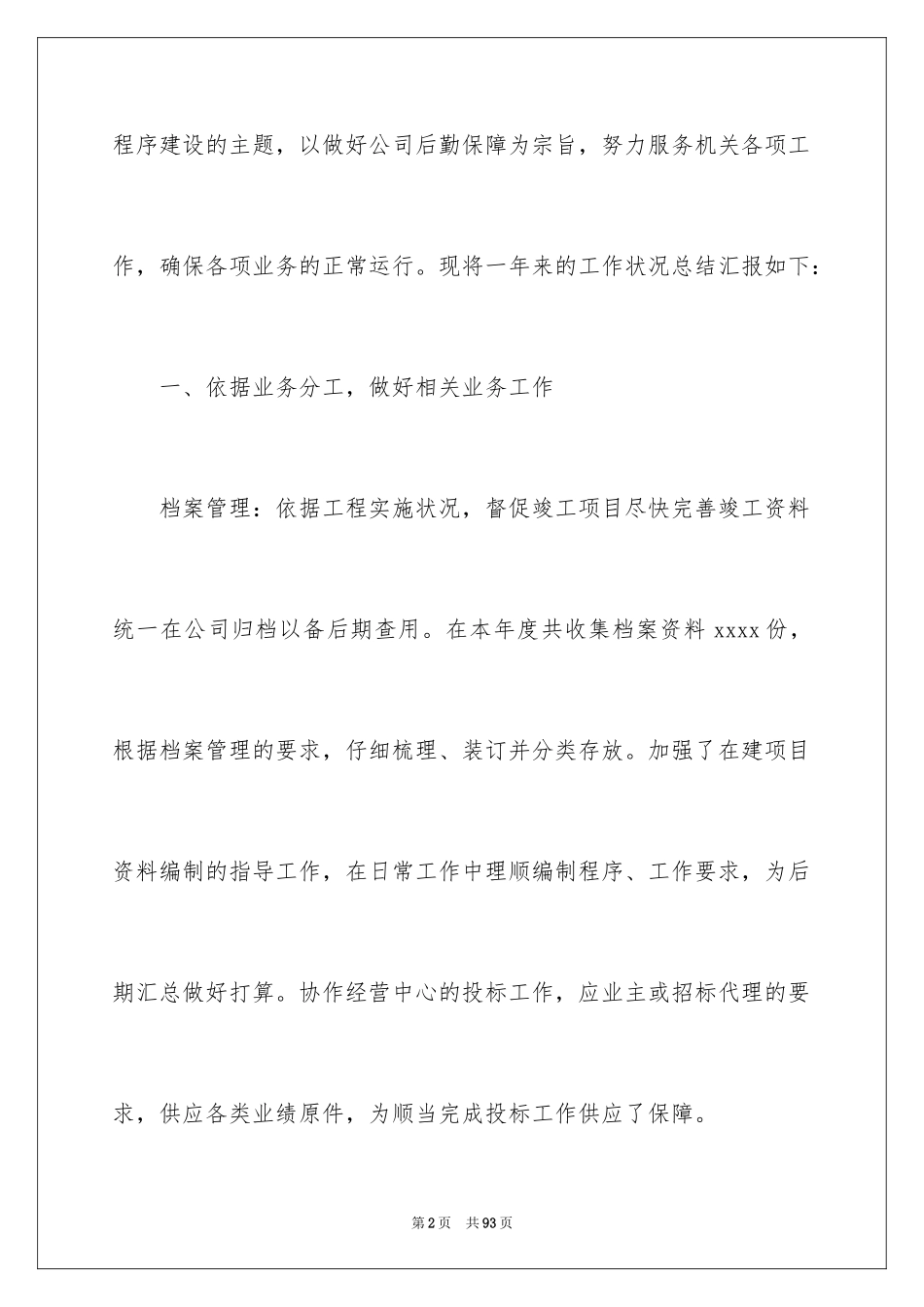 2024一年个人工作总结_1_第2页