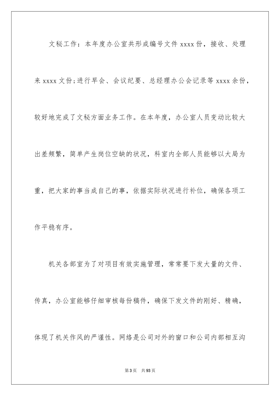 2024一年个人工作总结_1_第3页