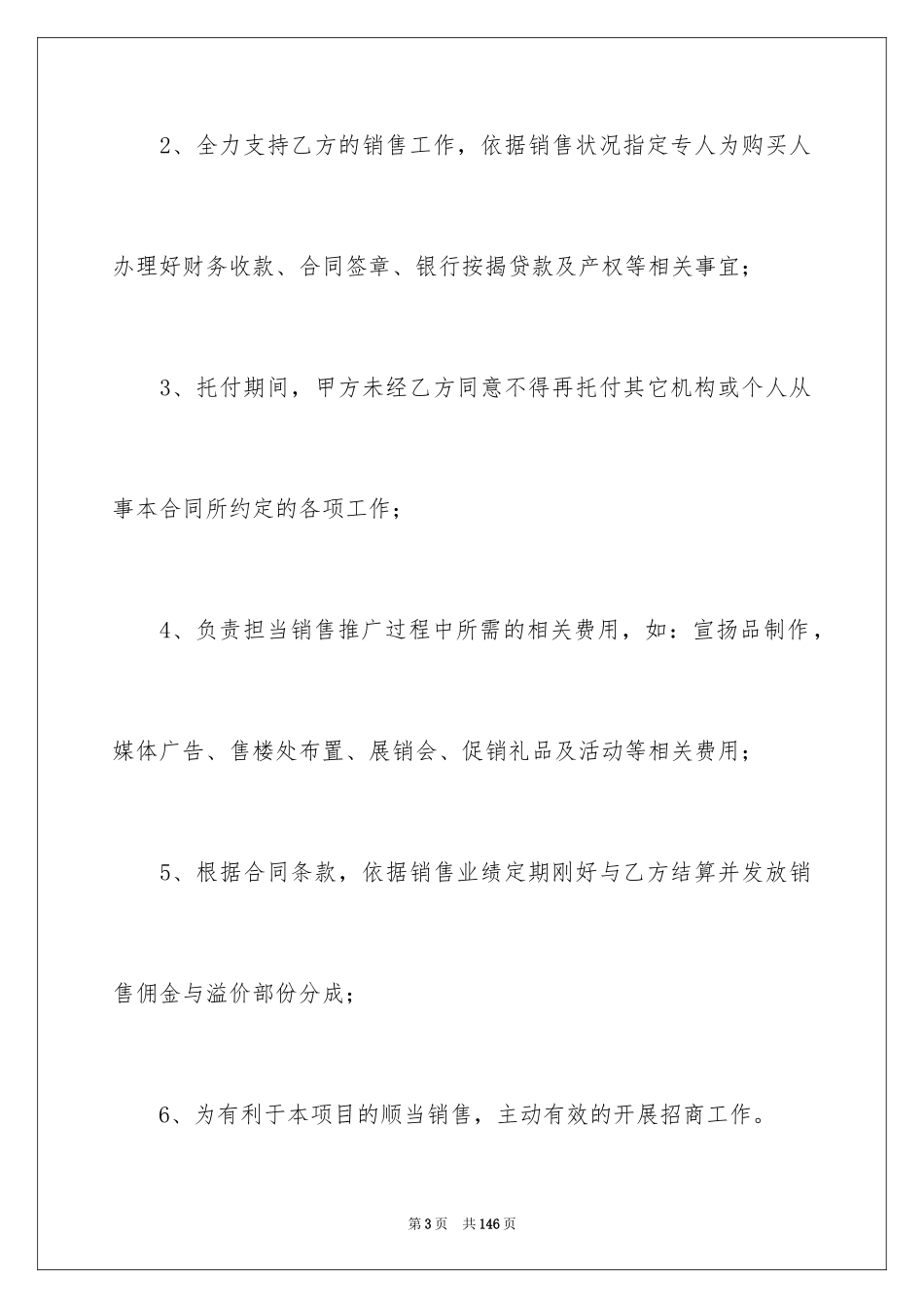 2024委托代理销售合同_5_第3页