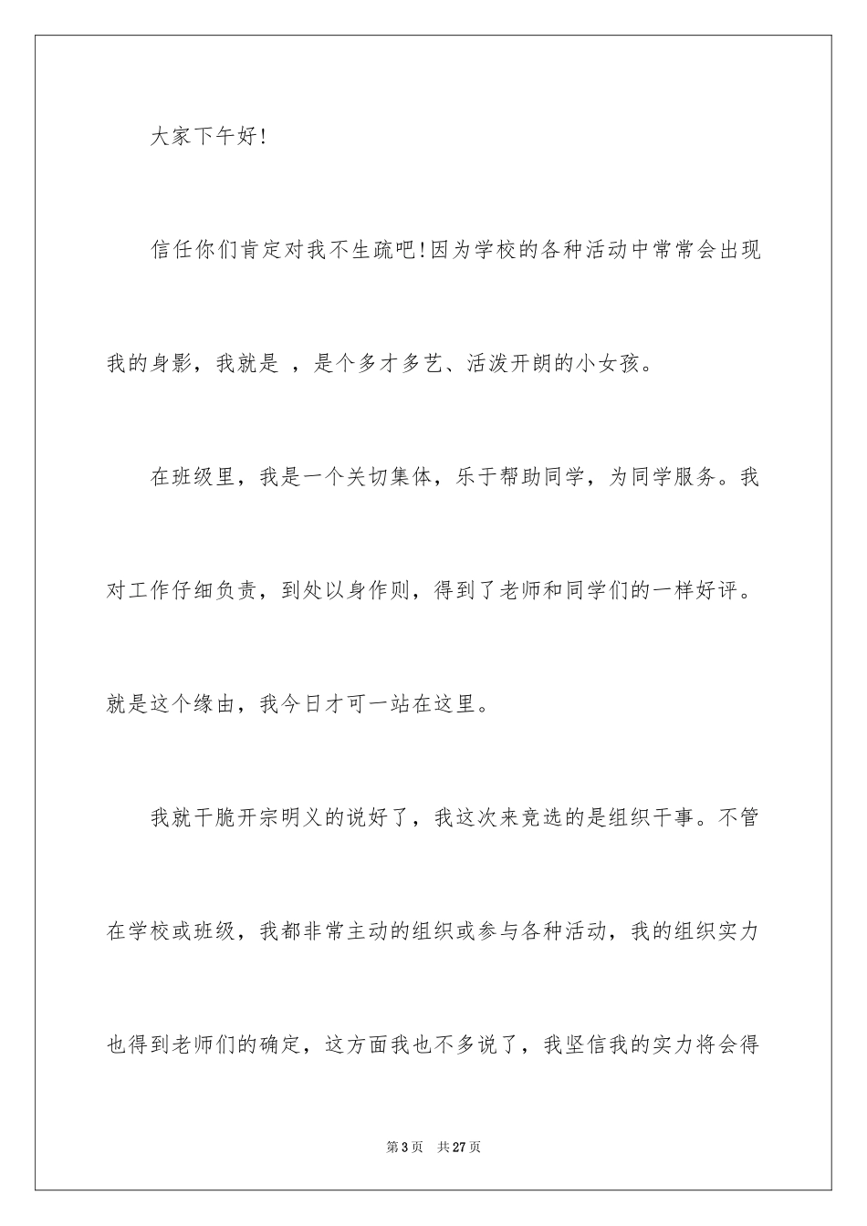2024元旦晚会主持人演讲稿_20_第3页