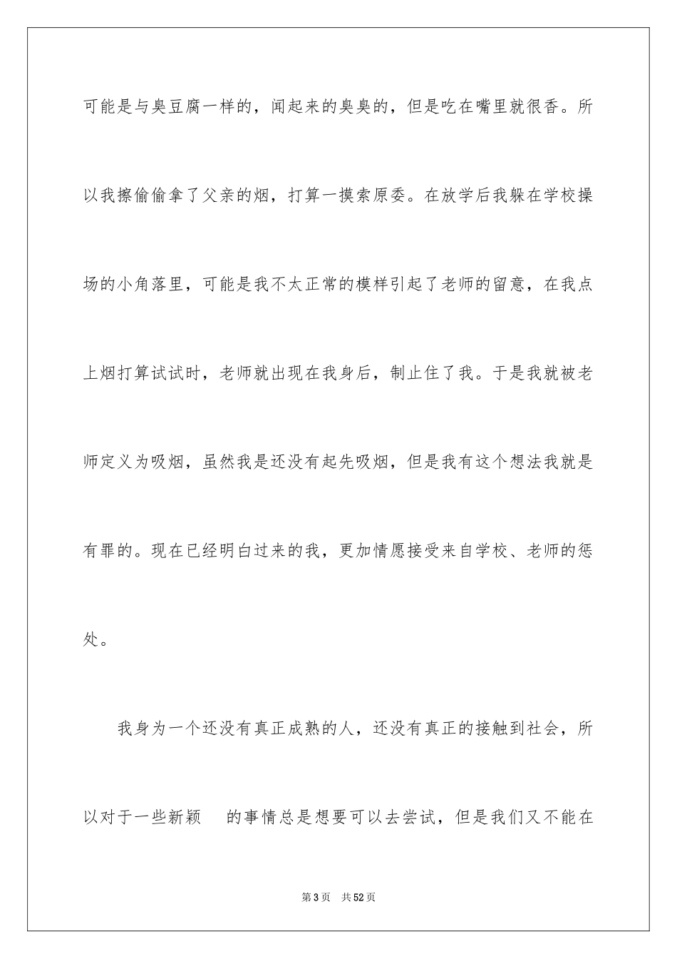 2024吸烟检讨书_4_第3页