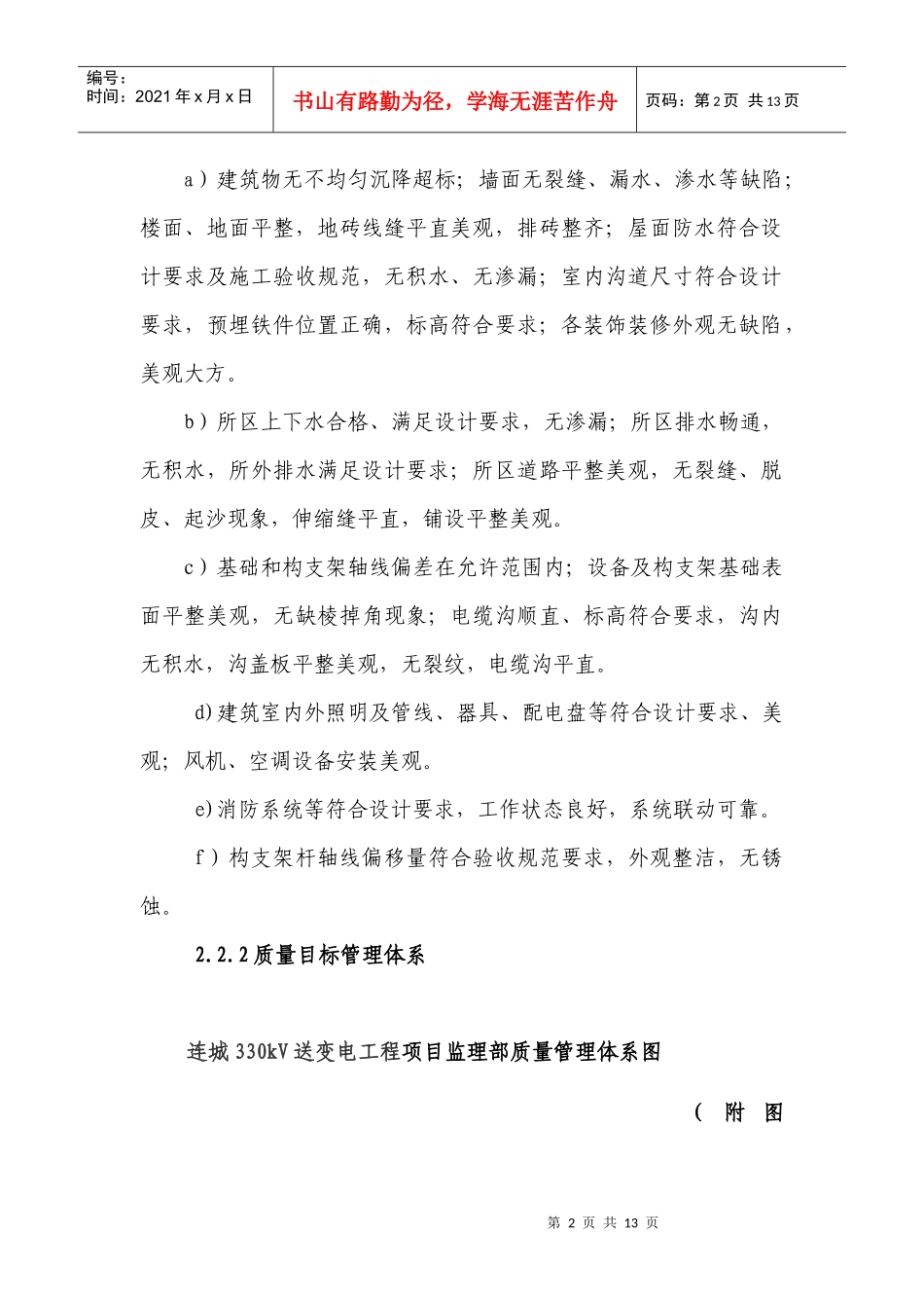 施工质量通病防治措施(土建部分)_第2页