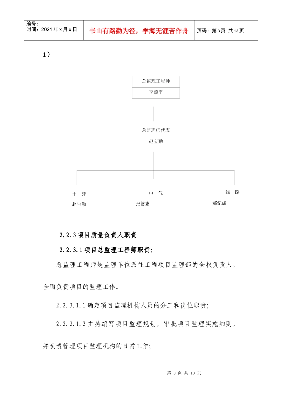 施工质量通病防治措施(土建部分)_第3页