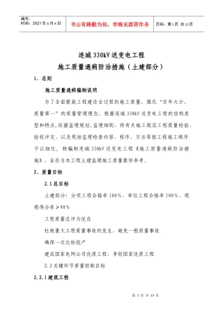 施工质量通病防治措施(土建部分)