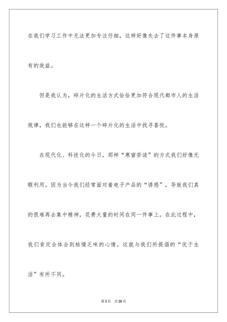 2024初二的生活作文_52_第3页