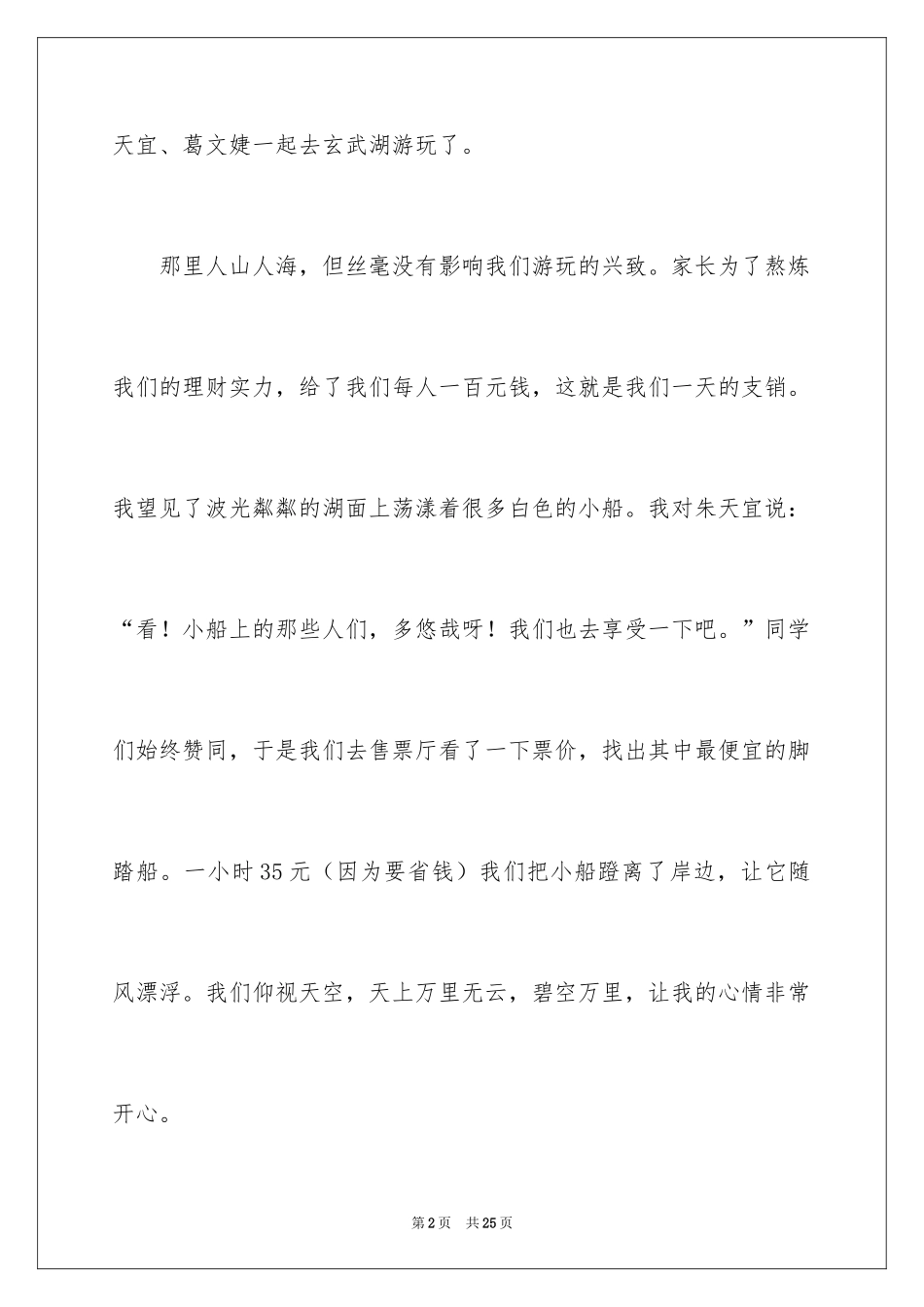 2024叙文作文_65_第2页
