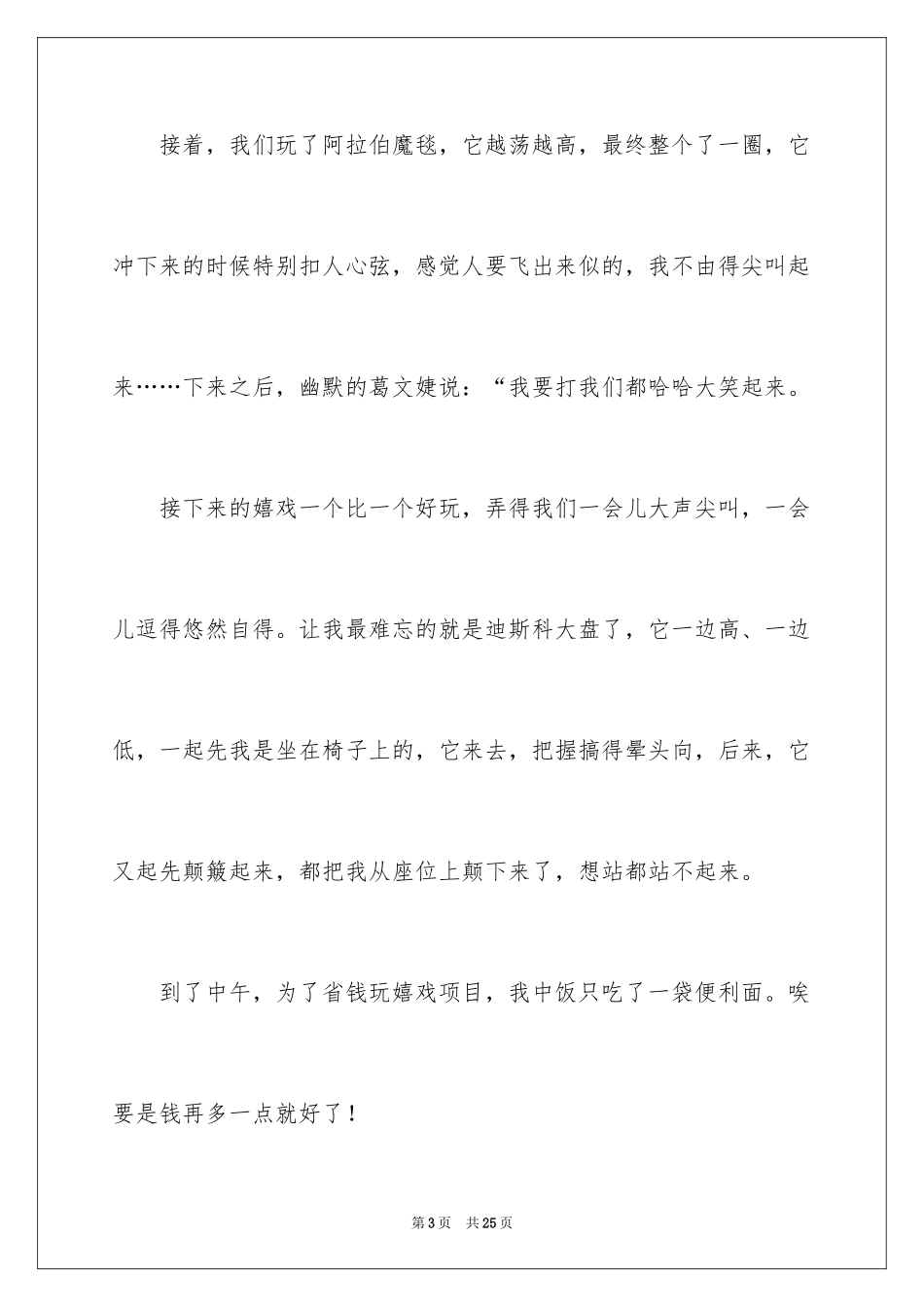 2024叙文作文_65_第3页