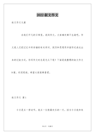 2024叙文作文_65