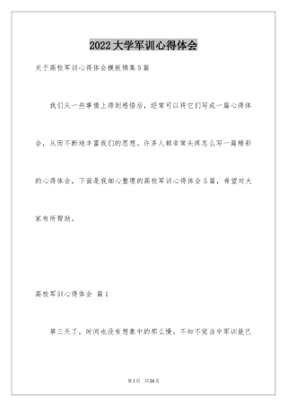 2024大学军训心得体会_307