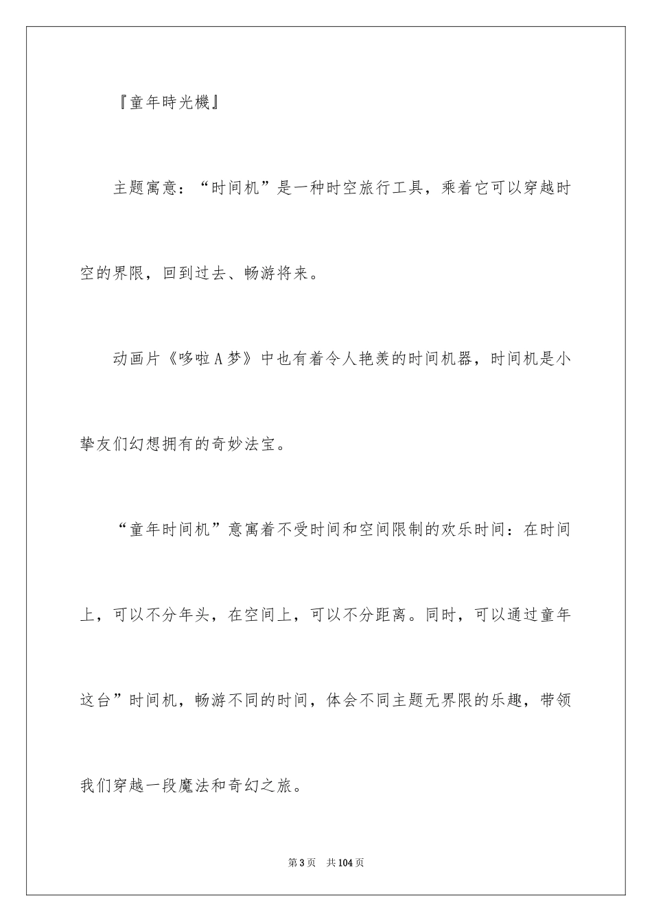 2024六一儿童节活动策划_14_第3页