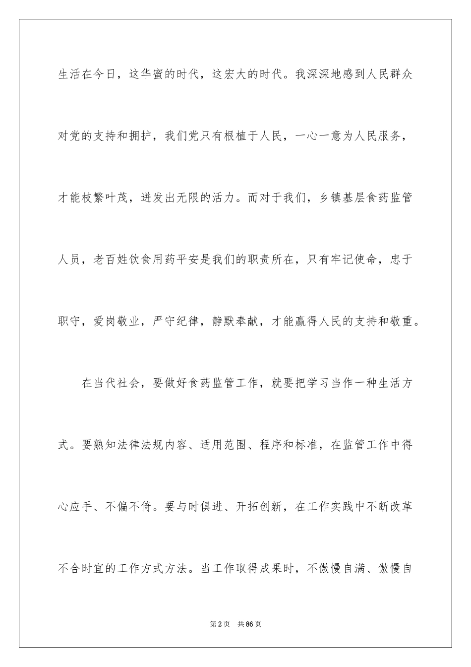 2024守护安全的演讲稿_2_第2页