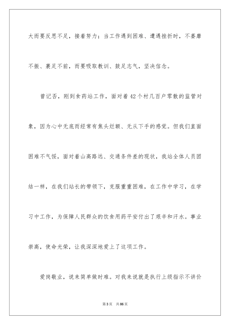 2024守护安全的演讲稿_2_第3页