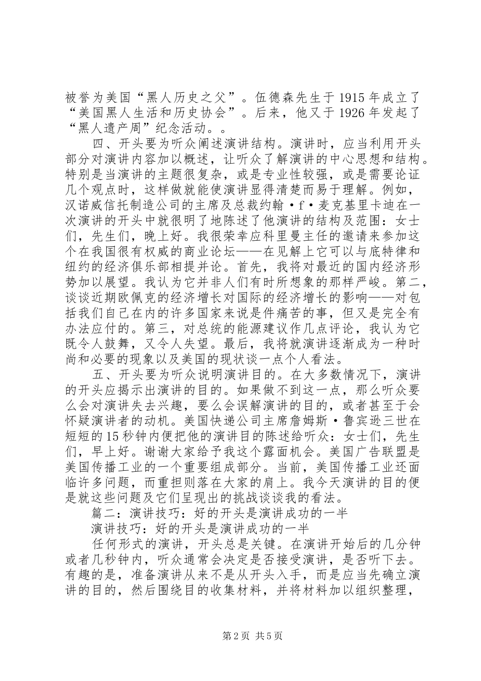 好的开头是演讲稿成功的一半 (2)_第2页