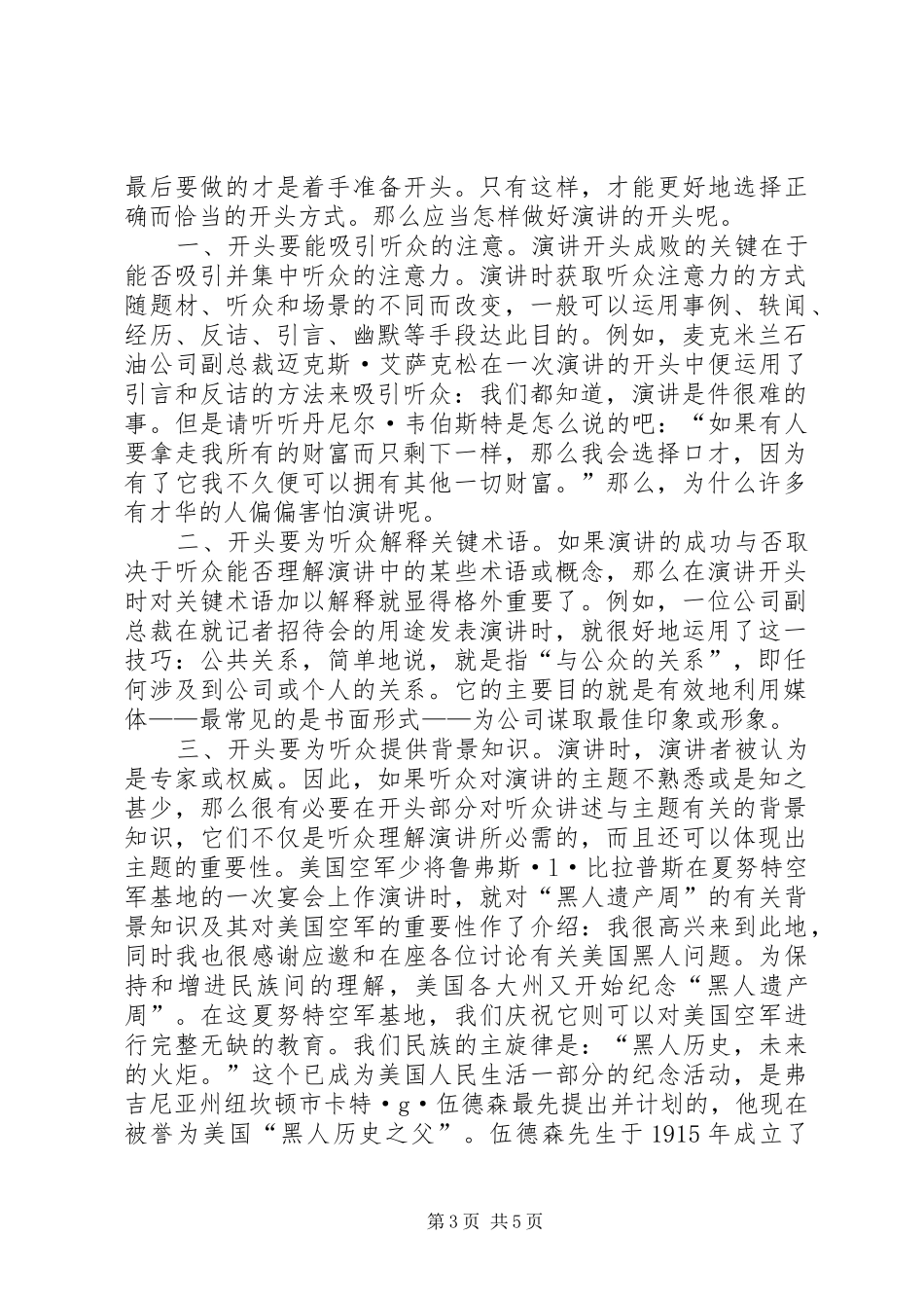 好的开头是演讲稿成功的一半 (2)_第3页