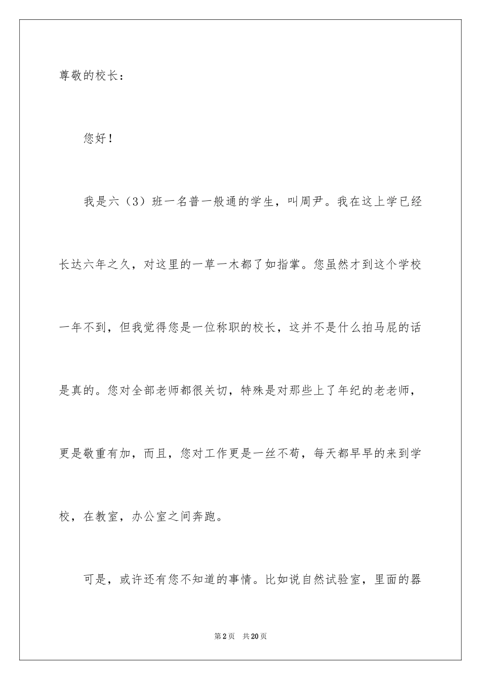 2024学生给学校的建议书_20_第2页