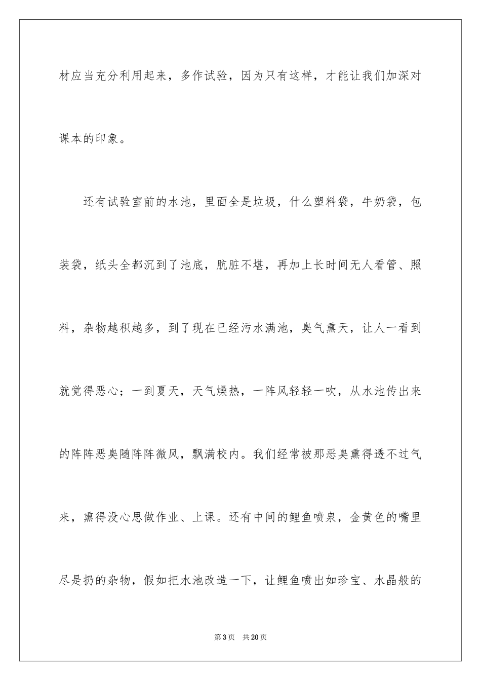 2024学生给学校的建议书_20_第3页