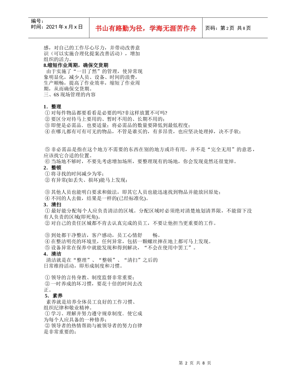 6S概念与实施_第2页