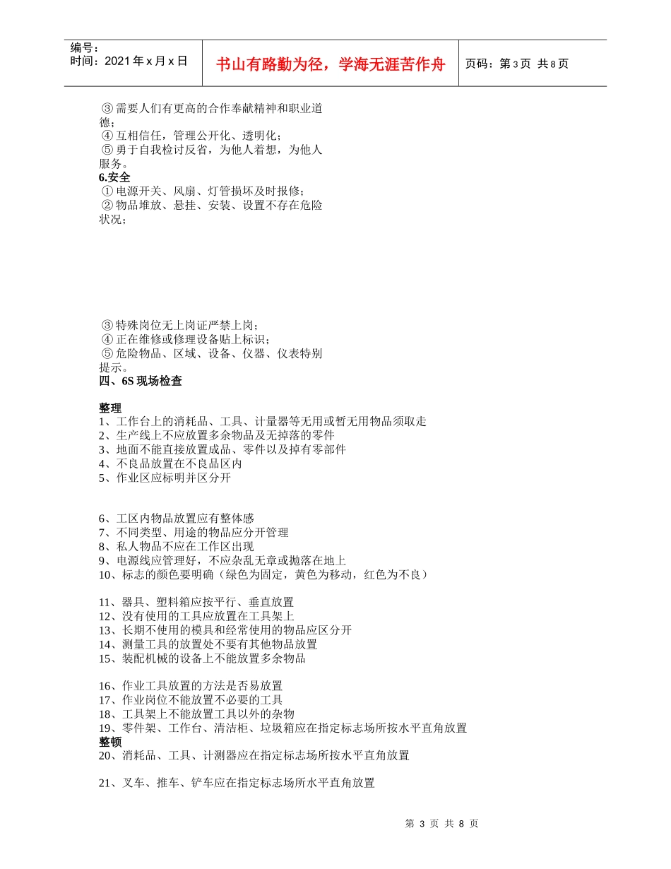 6S概念与实施_第3页