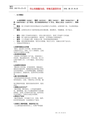 6S概念与实施