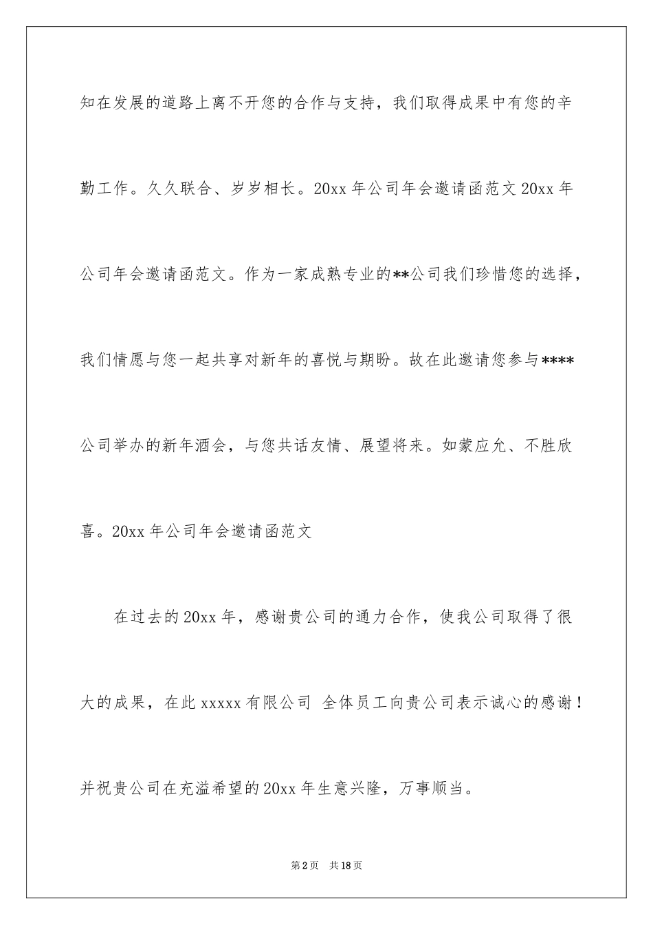 2024公司邀请函_77_第2页