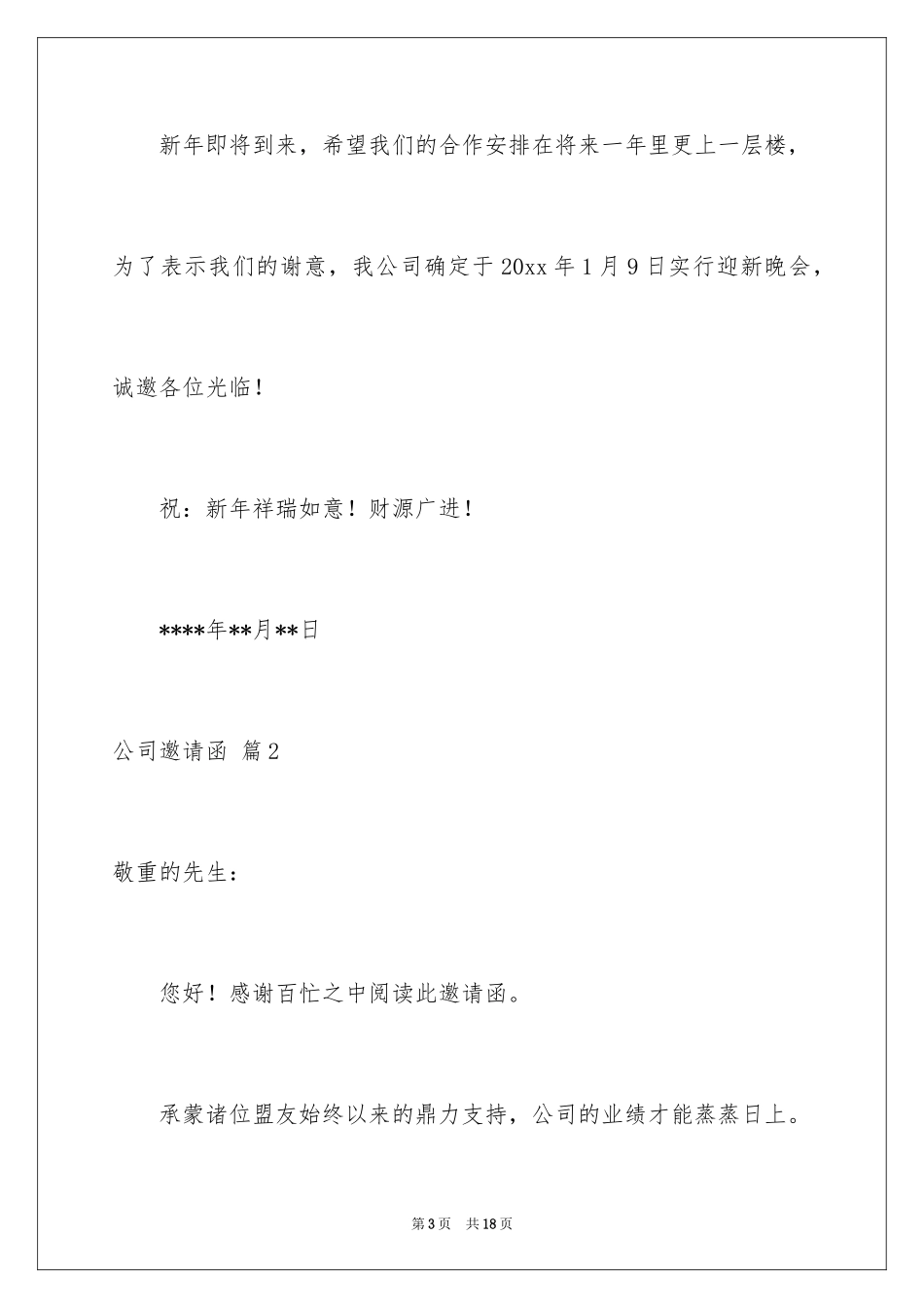 2024公司邀请函_77_第3页