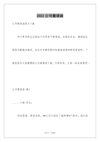 2024公司邀请函_77