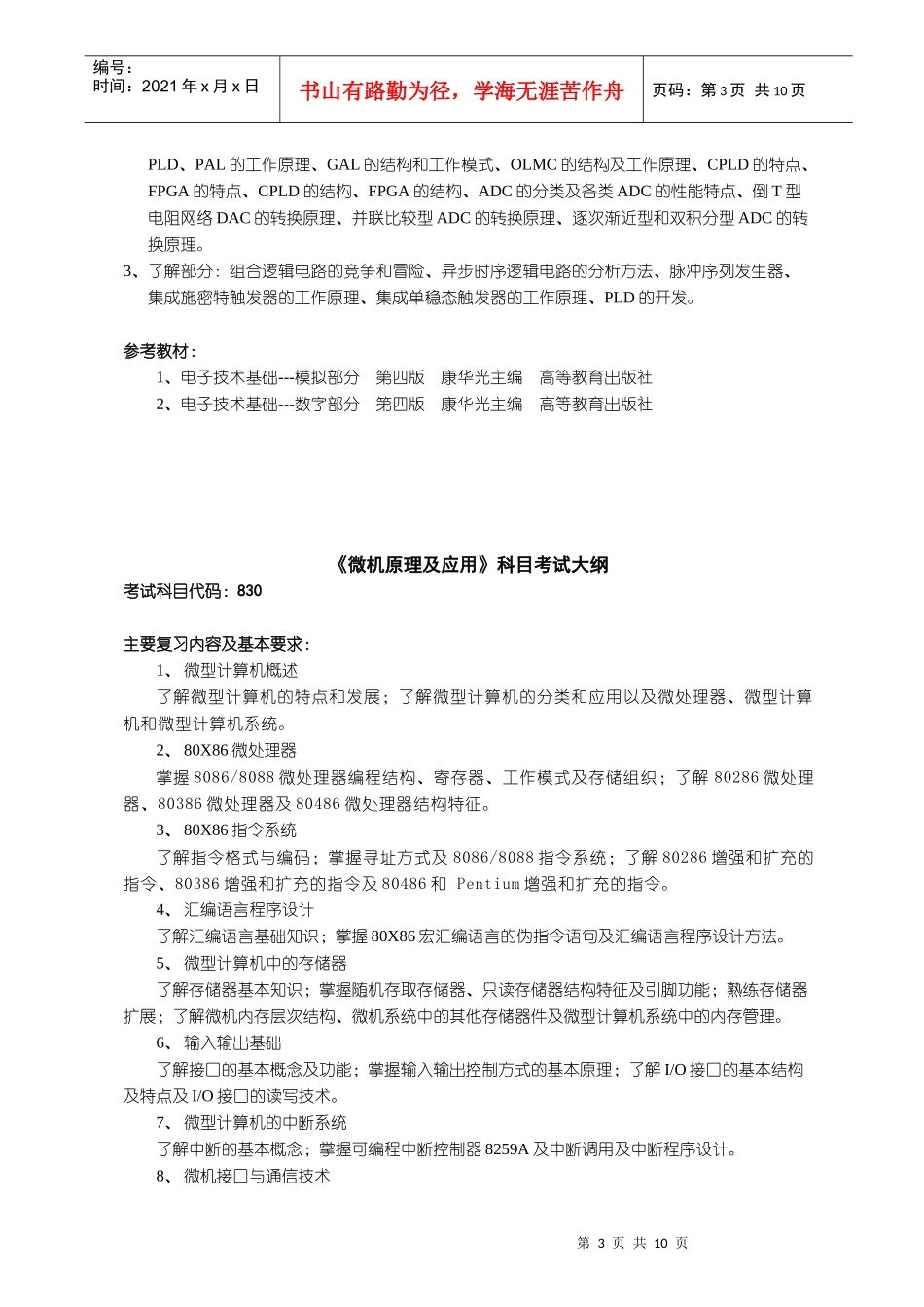 电子技术科目考试大纲_第3页