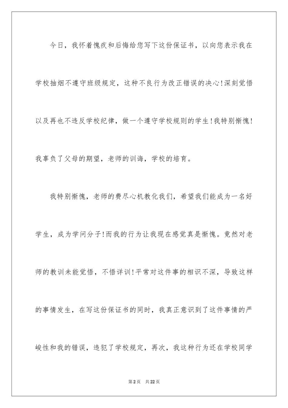 2024吸烟保证书_16_第2页