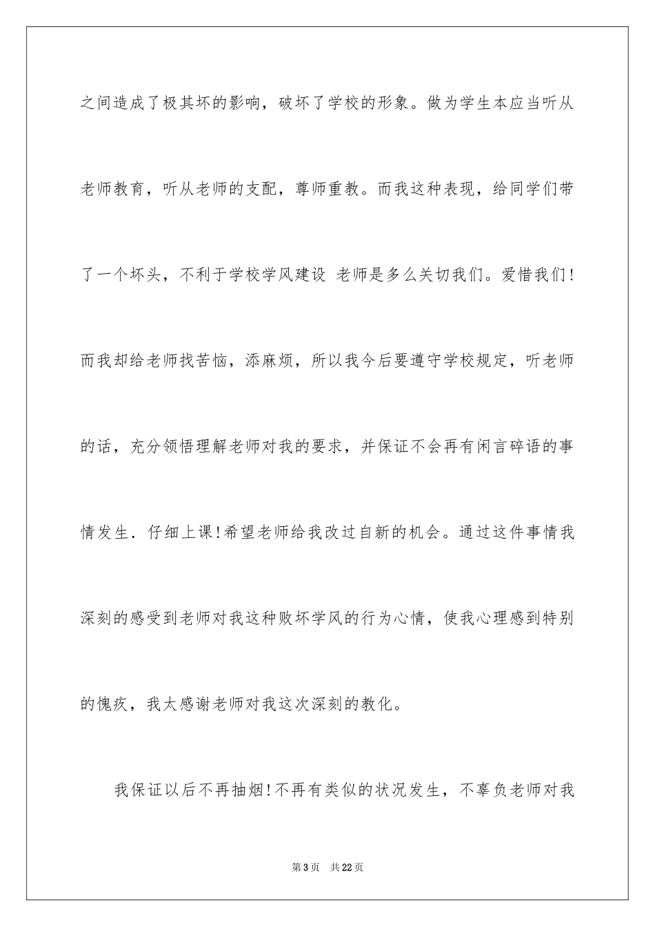 2024吸烟保证书_16_第3页