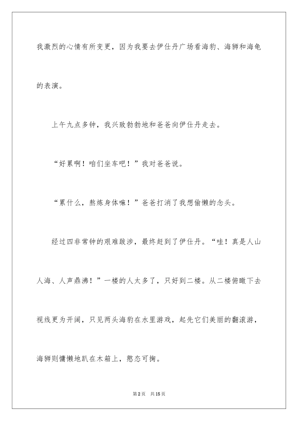 2024叙事作文400字_107_第2页