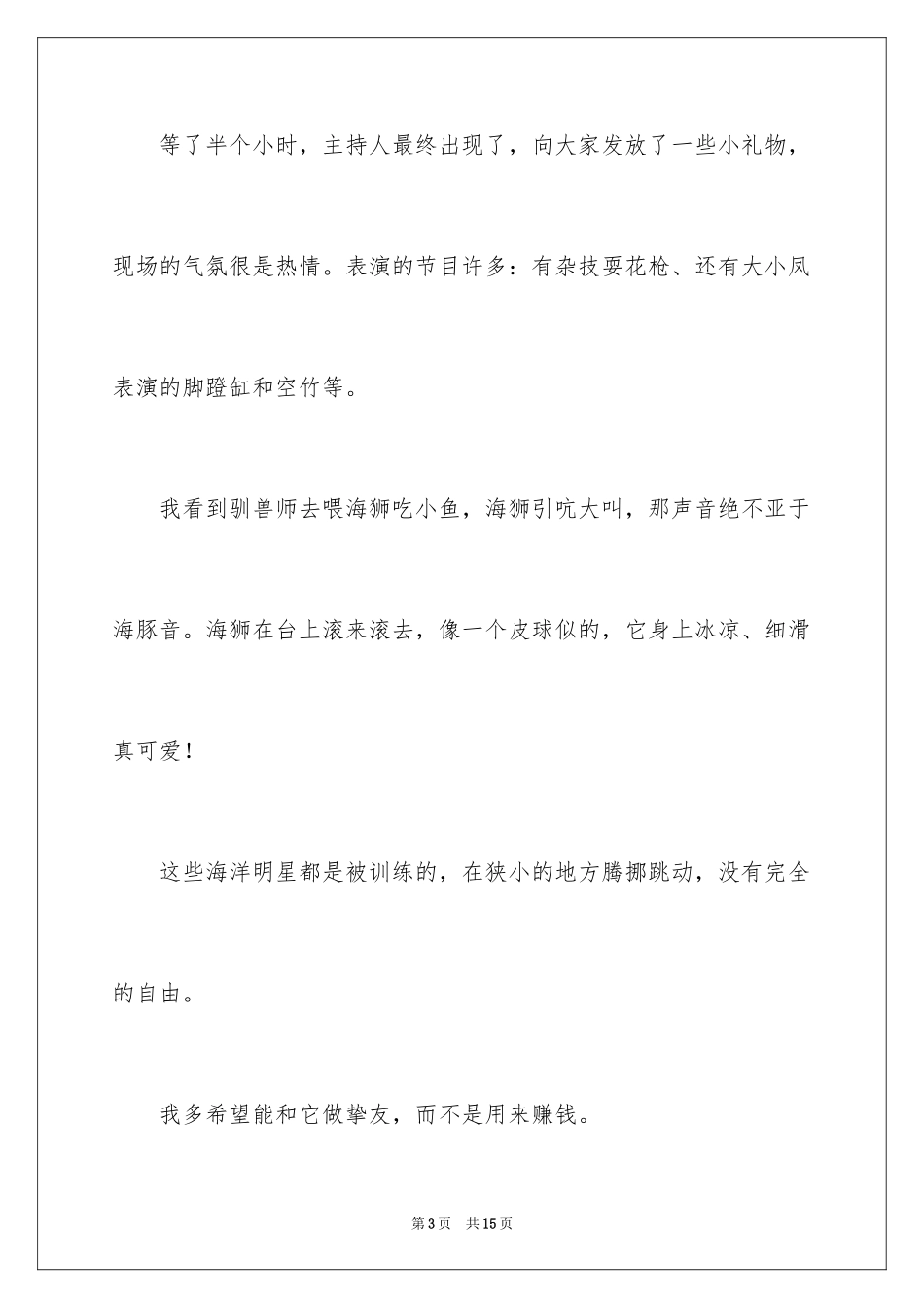 2024叙事作文400字_107_第3页