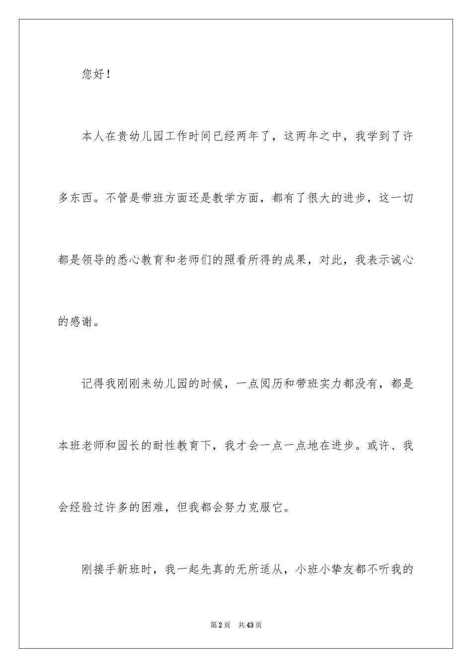 2024学校教师的辞职信_2_第2页