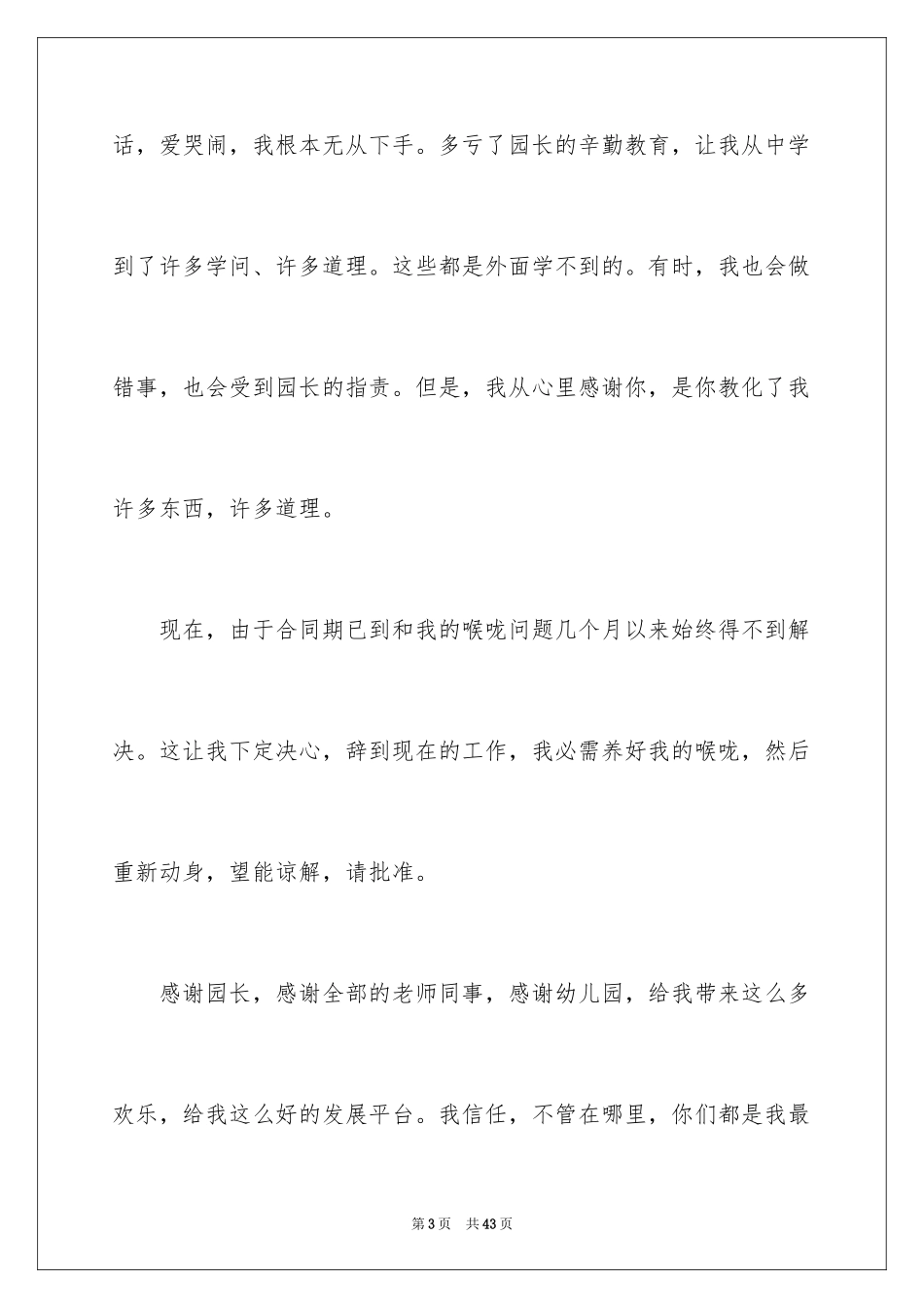 2024学校教师的辞职信_2_第3页