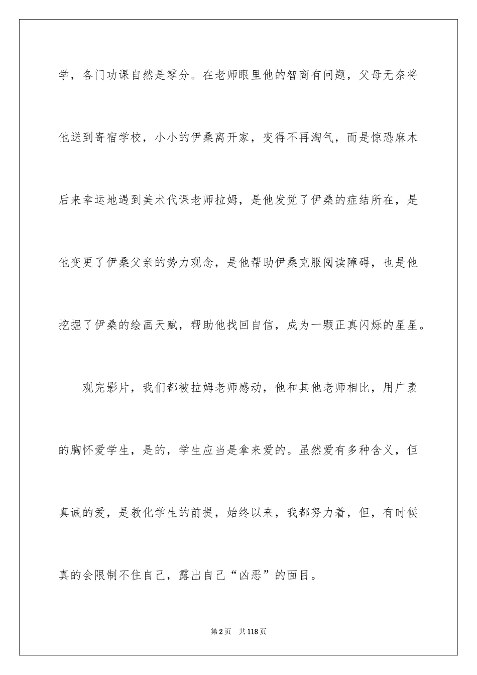 2024地球上的星星观后感_22_第2页
