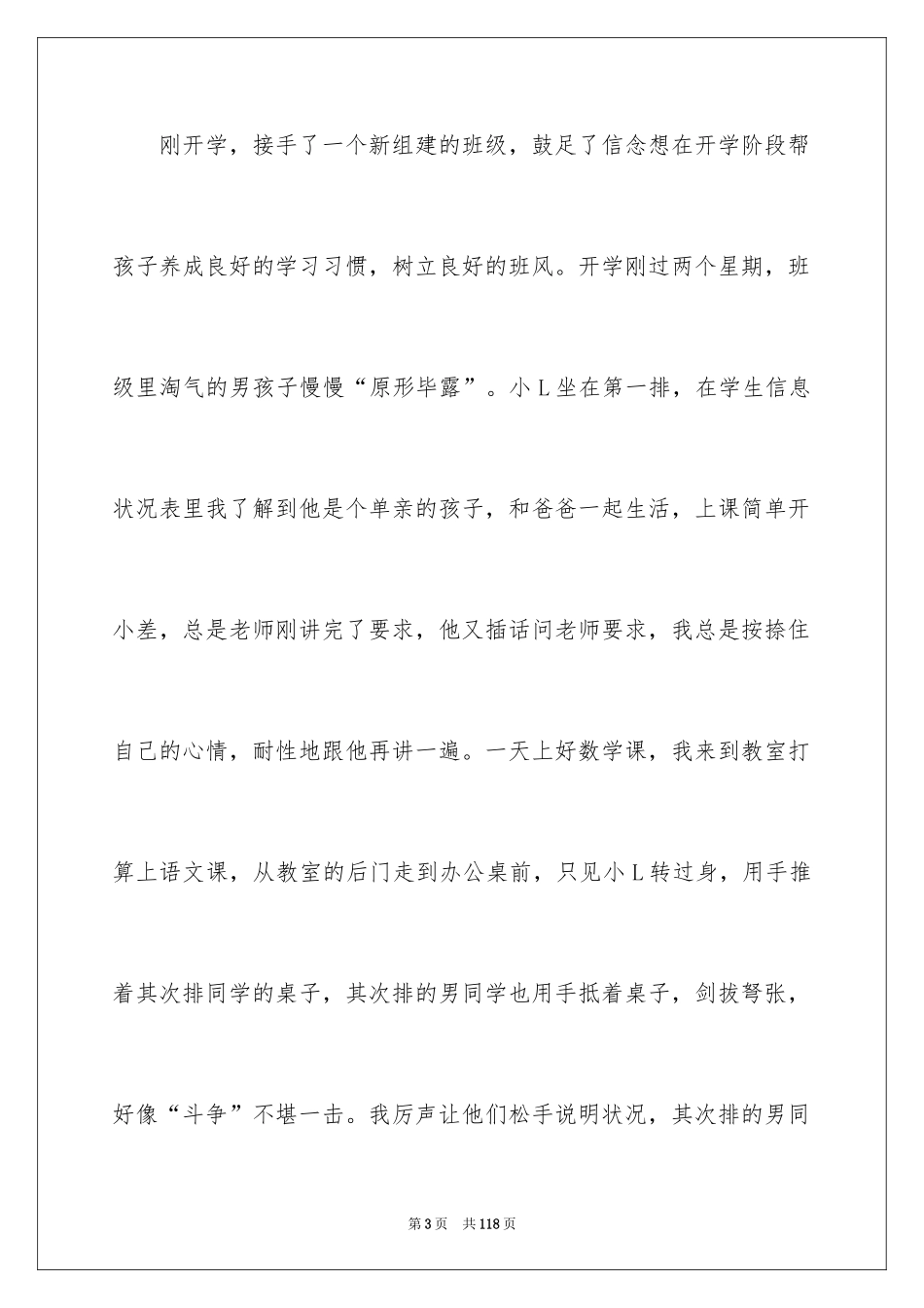 2024地球上的星星观后感_22_第3页