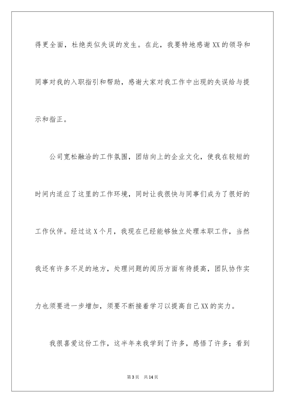 2024地产公司转正申请书_第3页