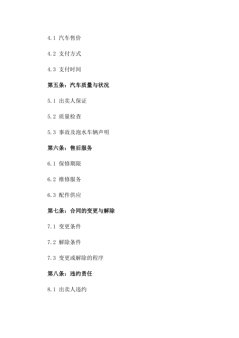 2024年买卖合同（二手汽车）_第3页