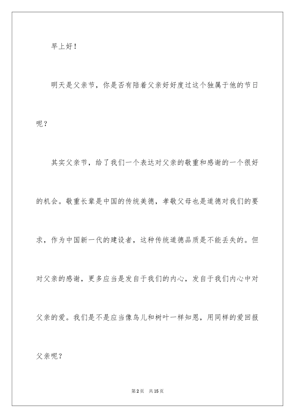 2024初中感恩父亲节演讲稿_第2页