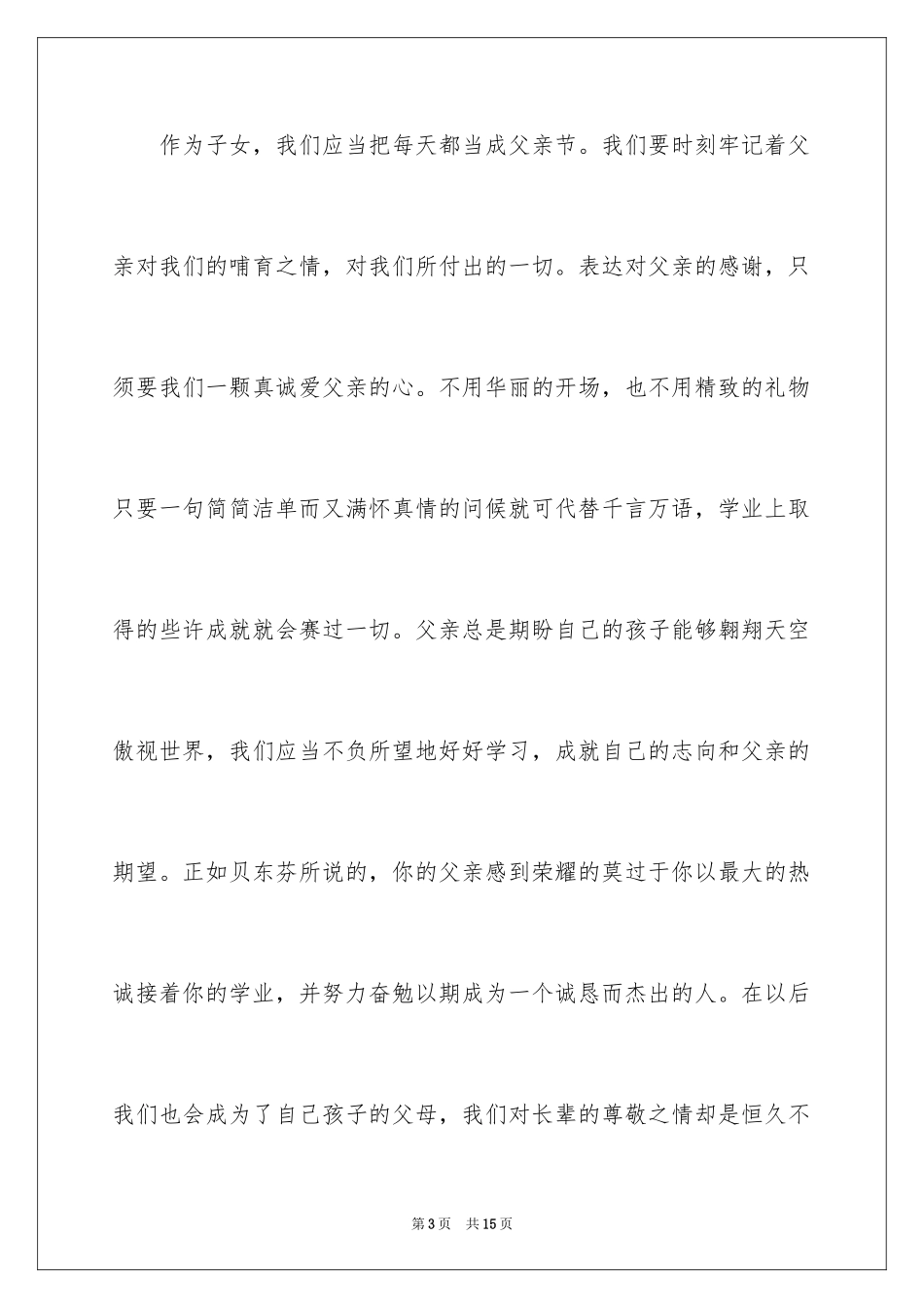 2024初中感恩父亲节演讲稿_第3页