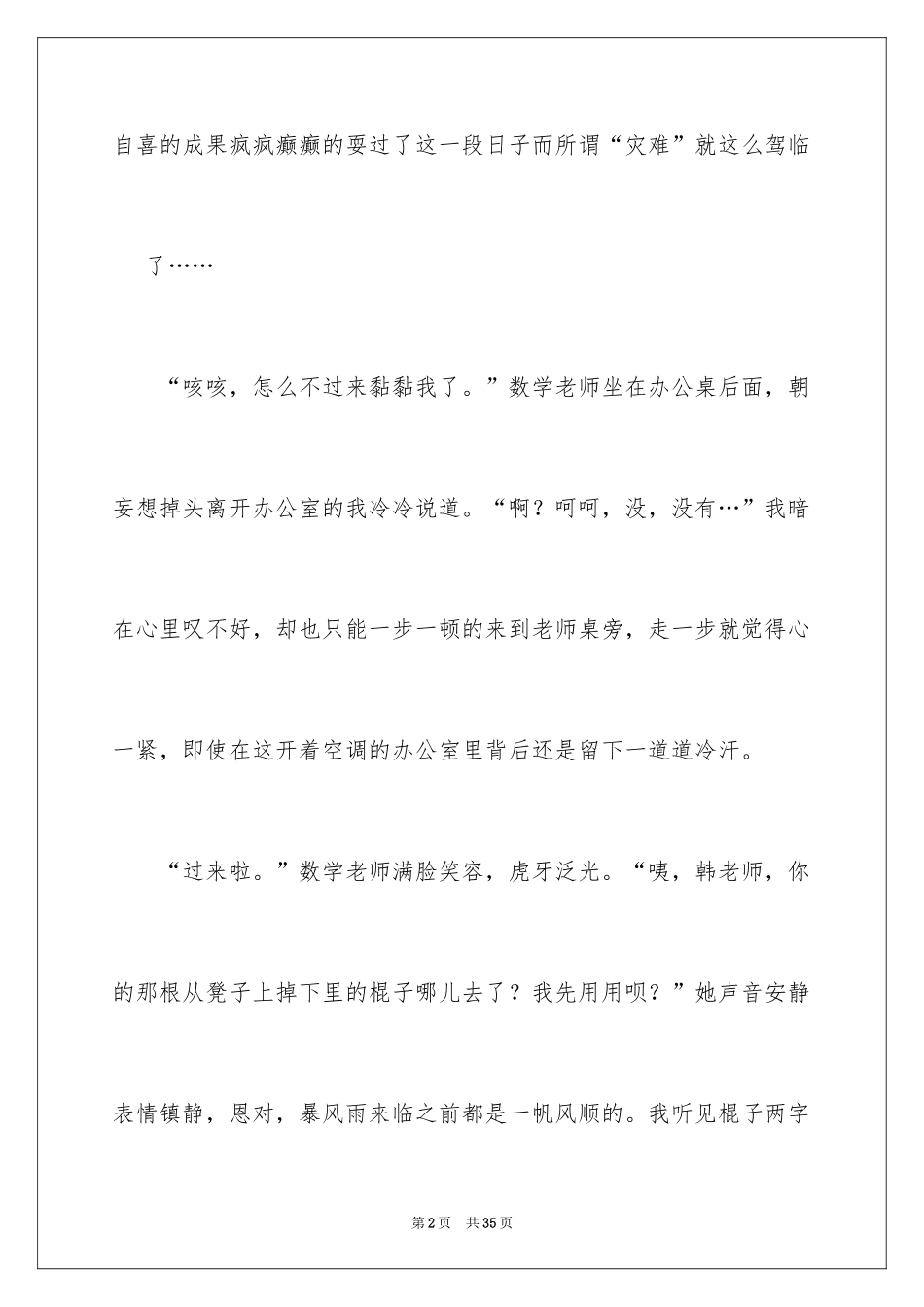 2024中考优秀作文_16_第2页