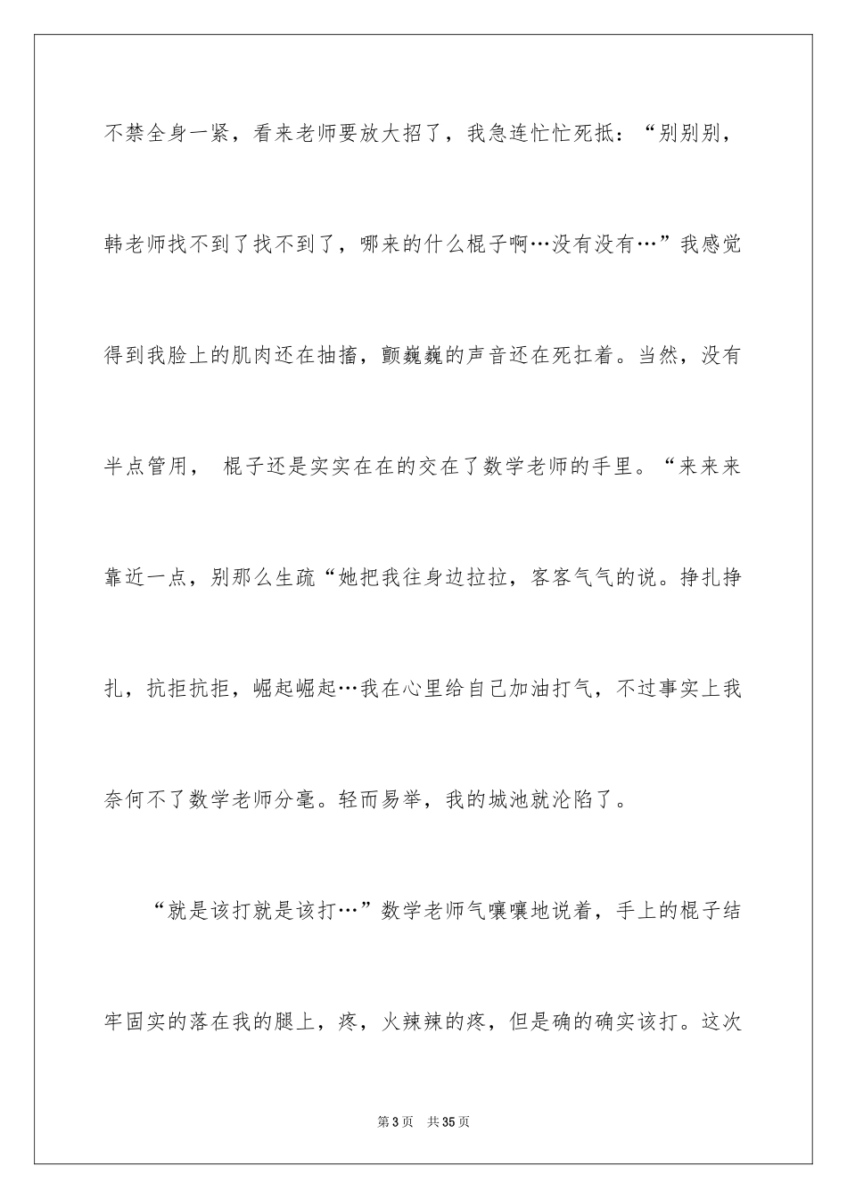 2024中考优秀作文_16_第3页