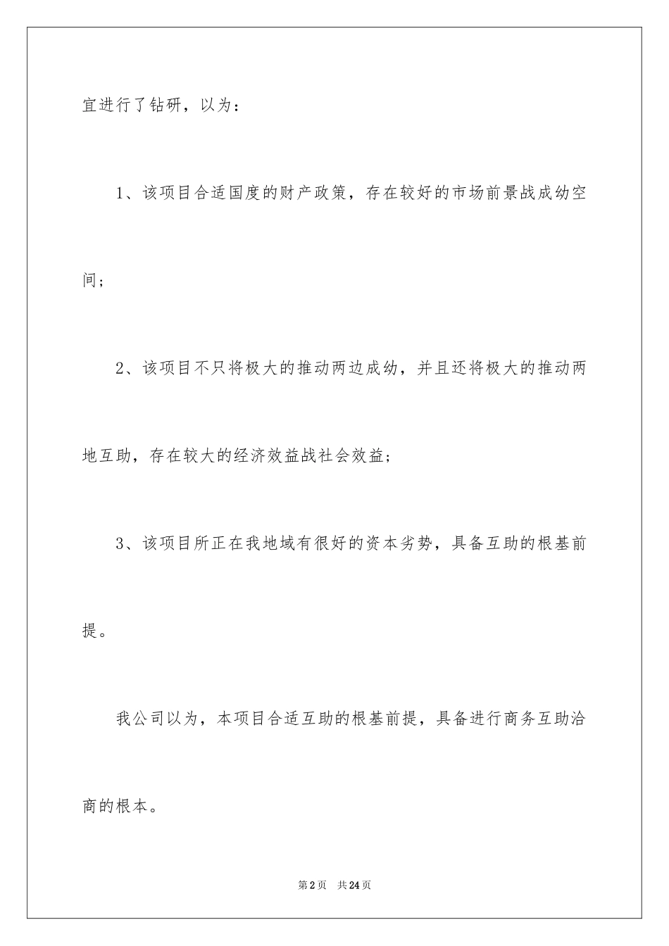 2024企业活动邀请函_1_第2页