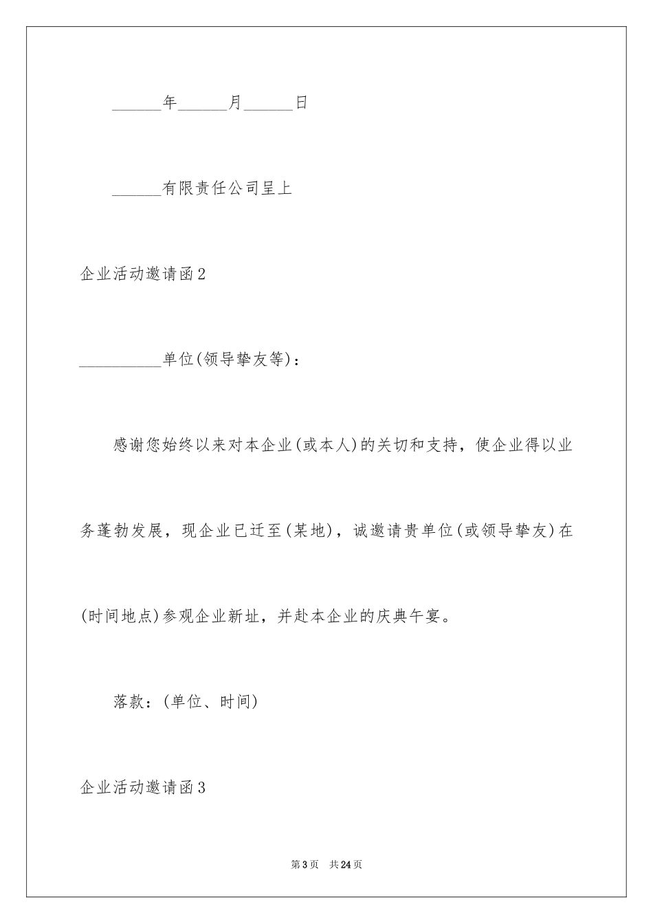 2024企业活动邀请函_1_第3页
